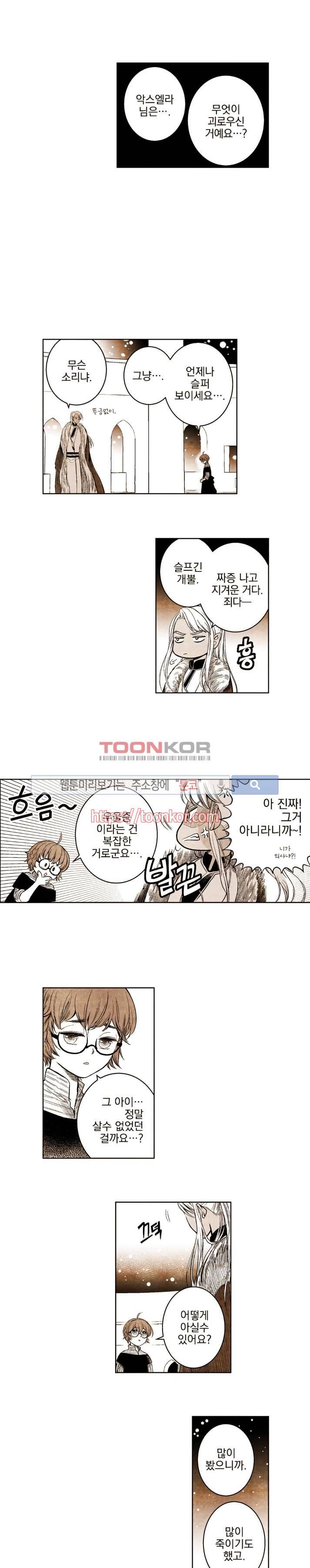 드래곤시터 13화 3