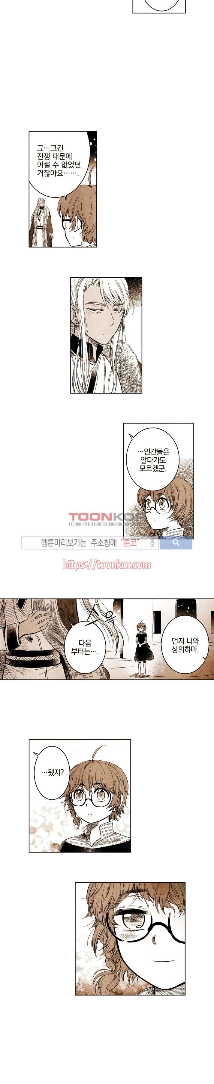 드래곤시터 13화 4