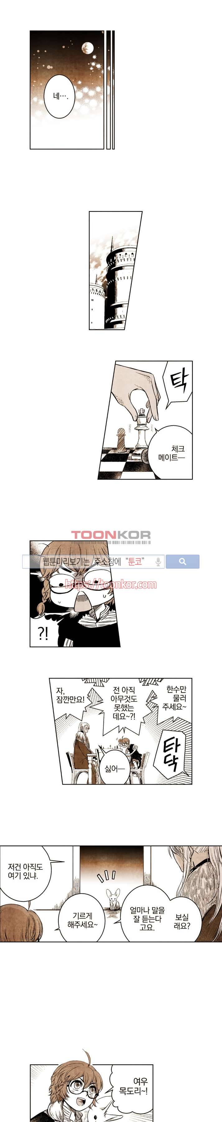 드래곤시터 13화 5