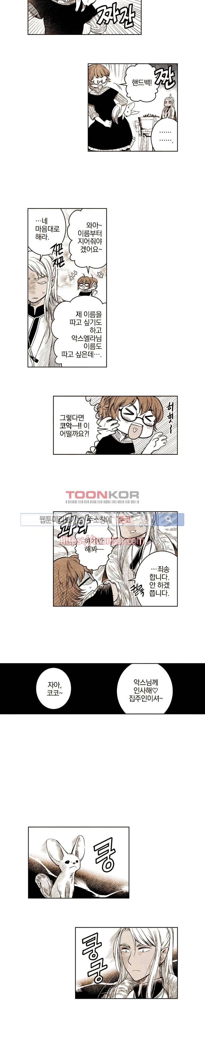 드래곤시터 13화 6