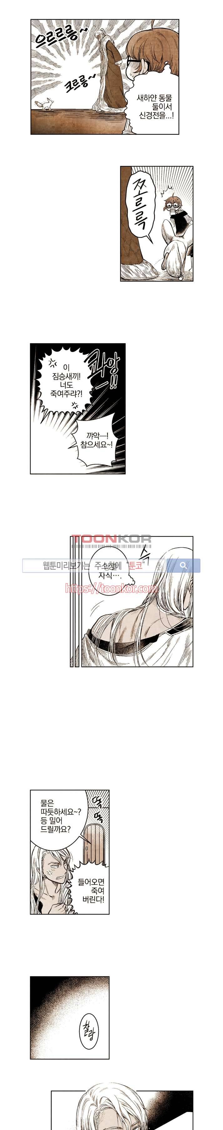 드래곤시터 13화 7