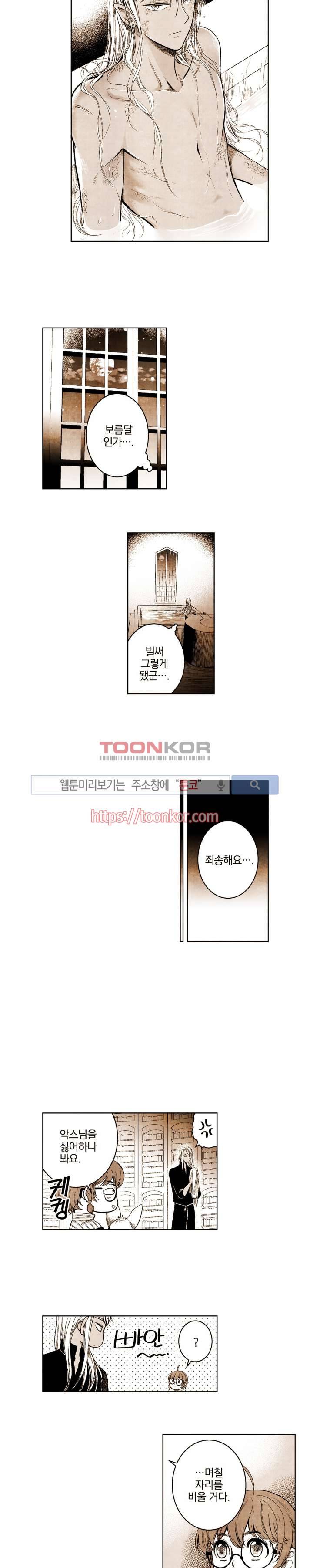 드래곤시터 13화 8