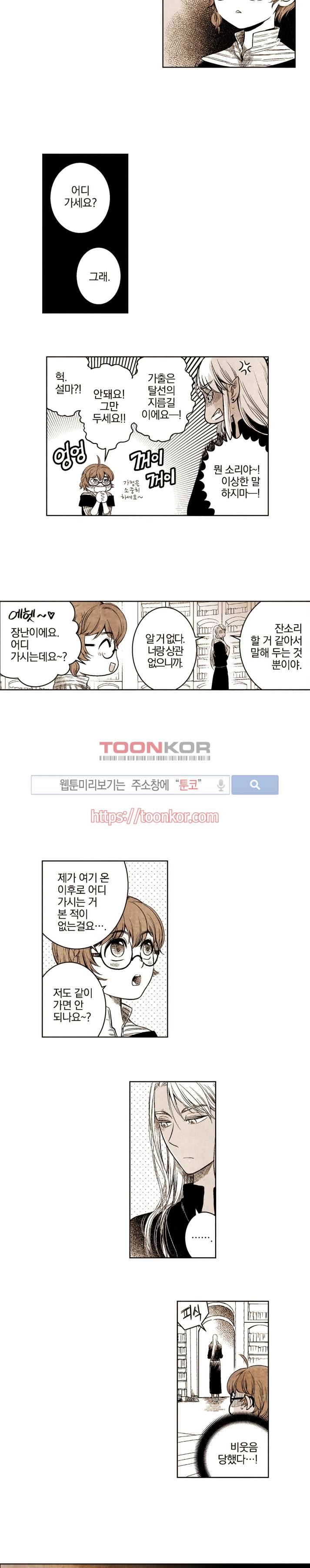 드래곤시터 13화 9