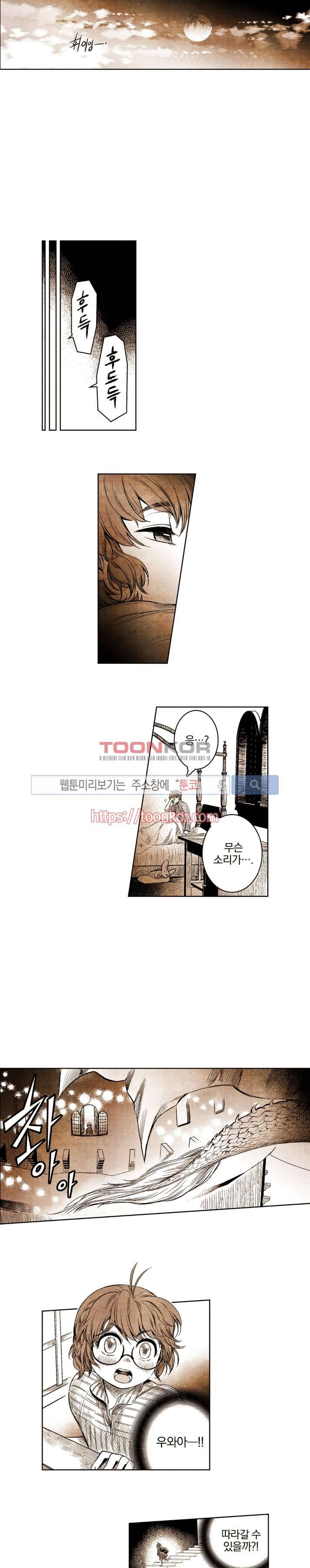 드래곤시터 13화 10