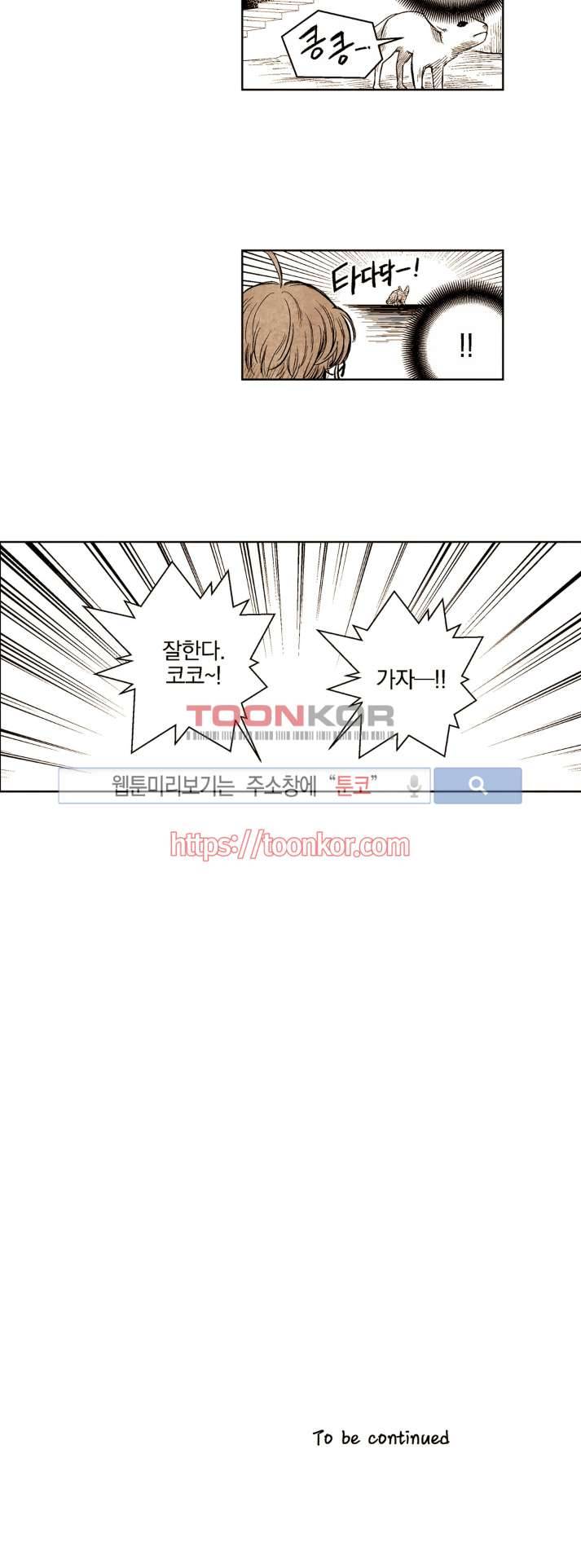 드래곤시터 13화 11