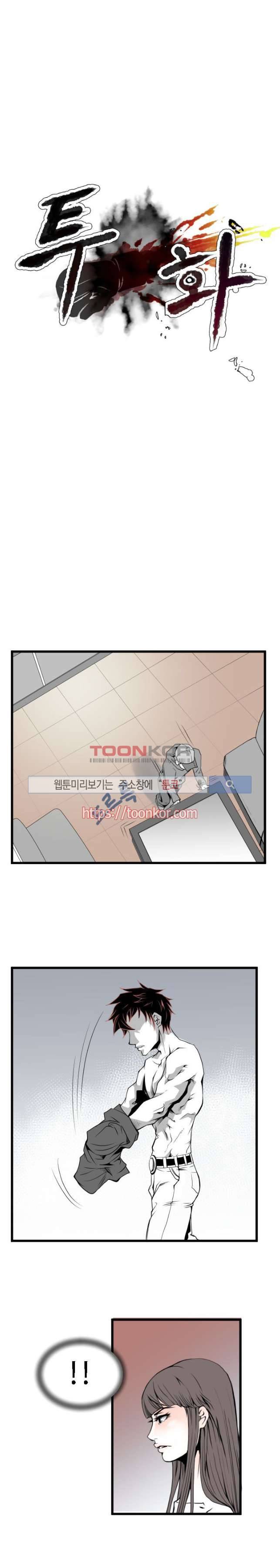 투화 6화 1