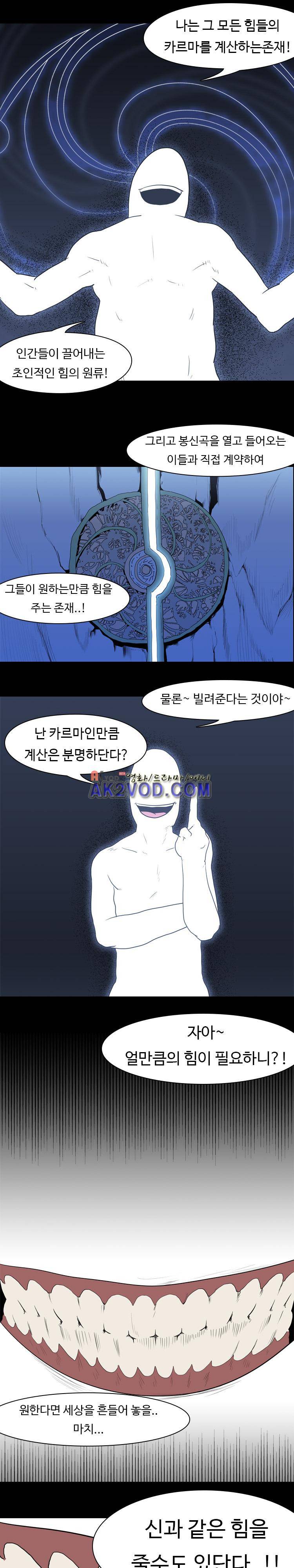 자왕 없는 고수 58화 1