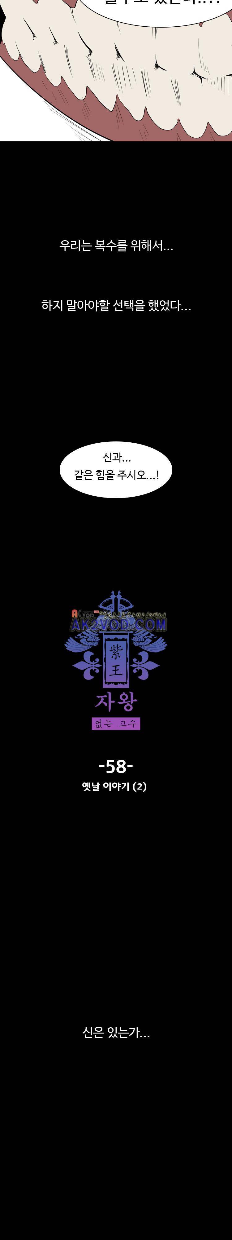 자왕 없는 고수 58화 2