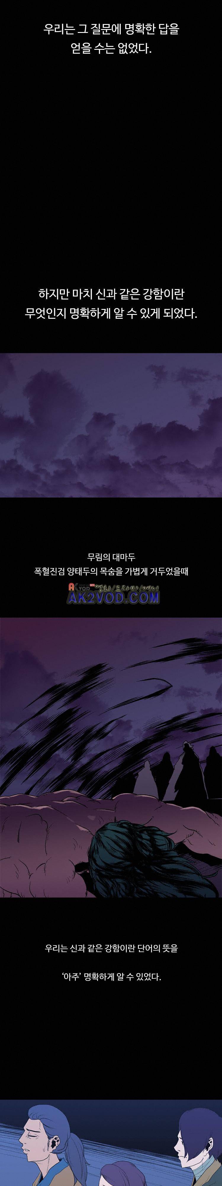 자왕 없는 고수 58화 3
