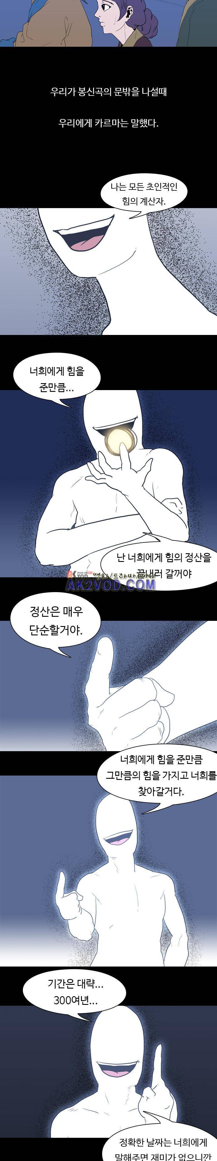 자왕 없는 고수 58화 4