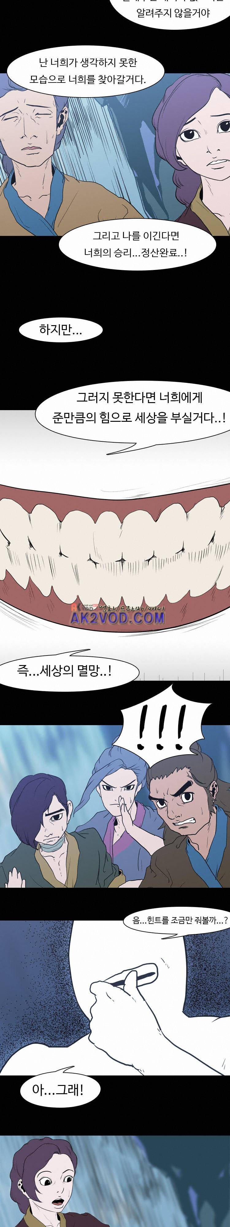자왕 없는 고수 58화 5