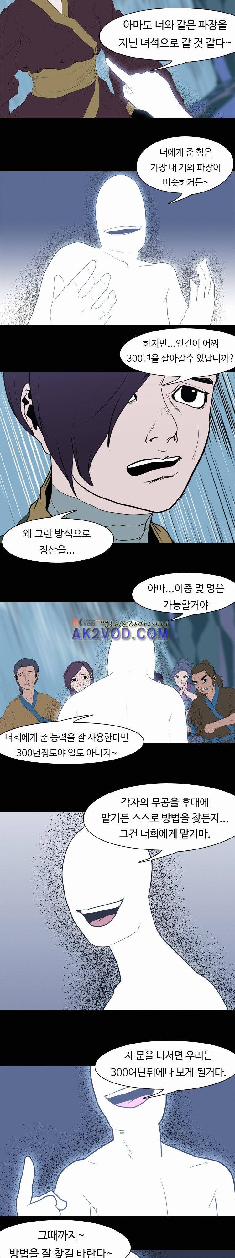 자왕 없는 고수 58화 6