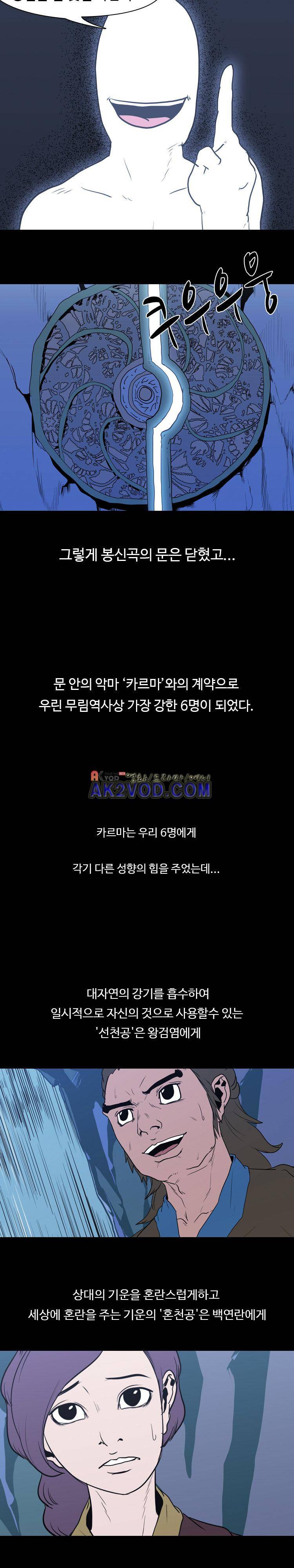 자왕 없는 고수 58화 7