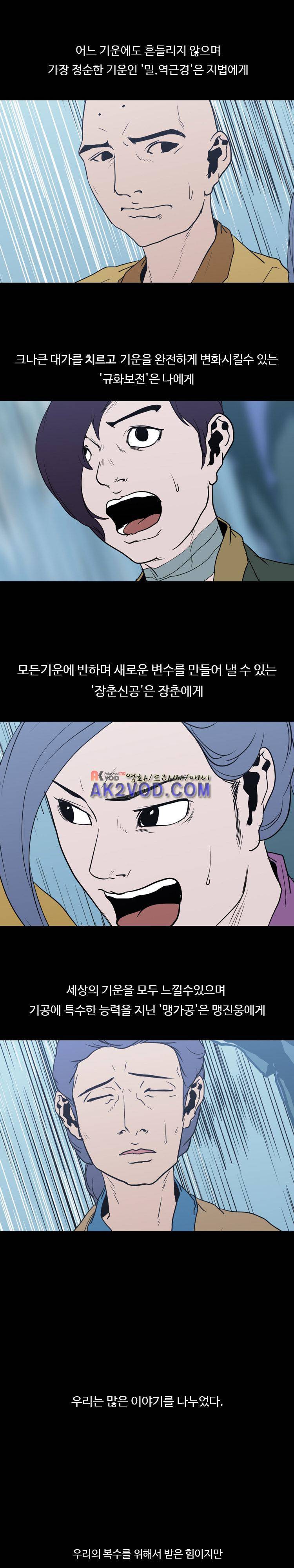 자왕 없는 고수 58화 8