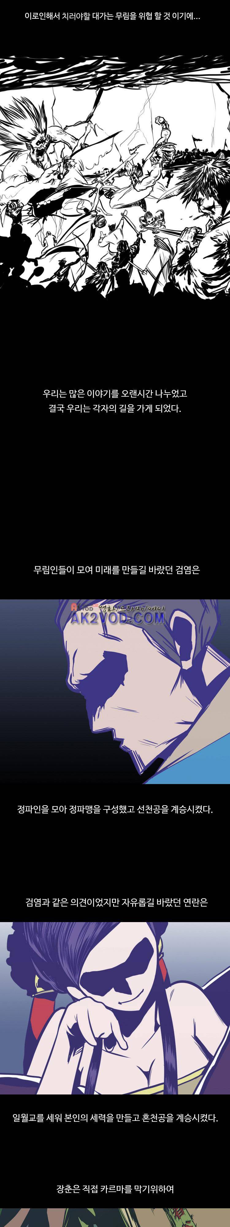 자왕 없는 고수 58화 9