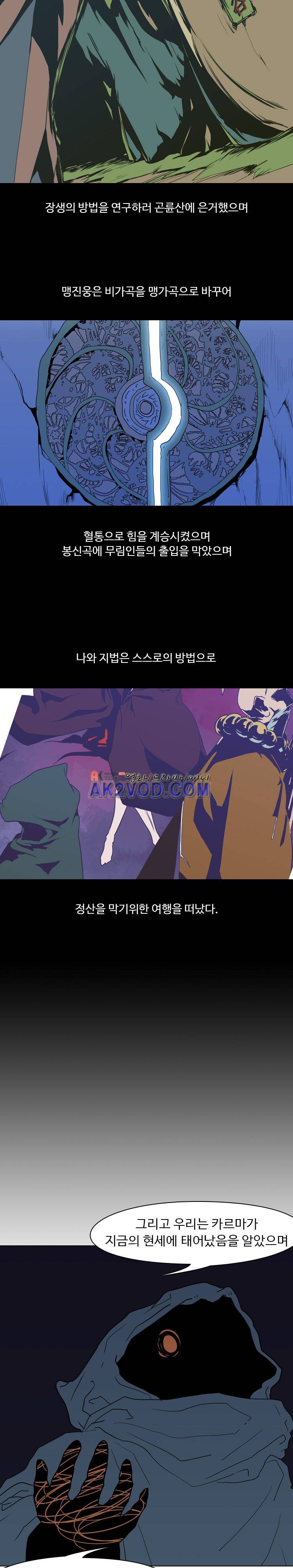 자왕 없는 고수 58화 10