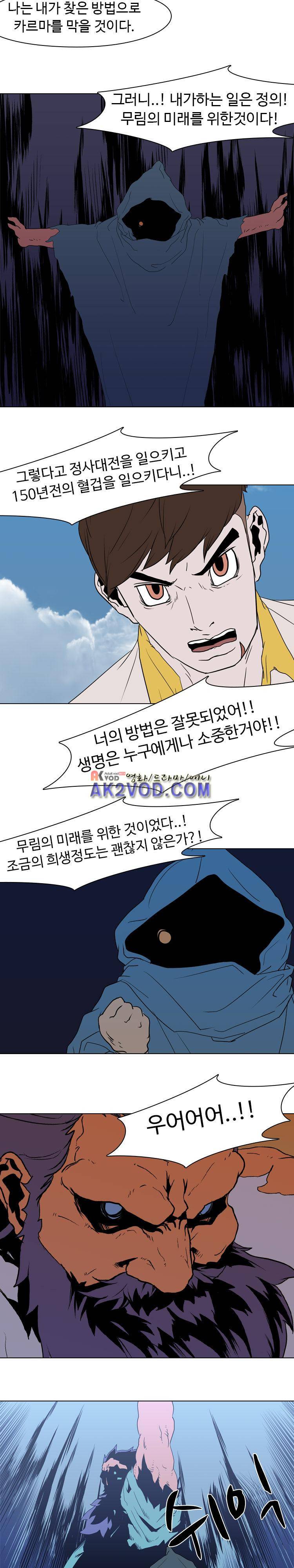 자왕 없는 고수 58화 11