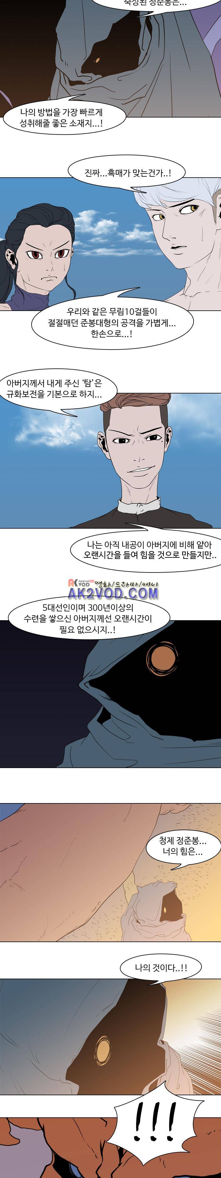 자왕 없는 고수 58화 13
