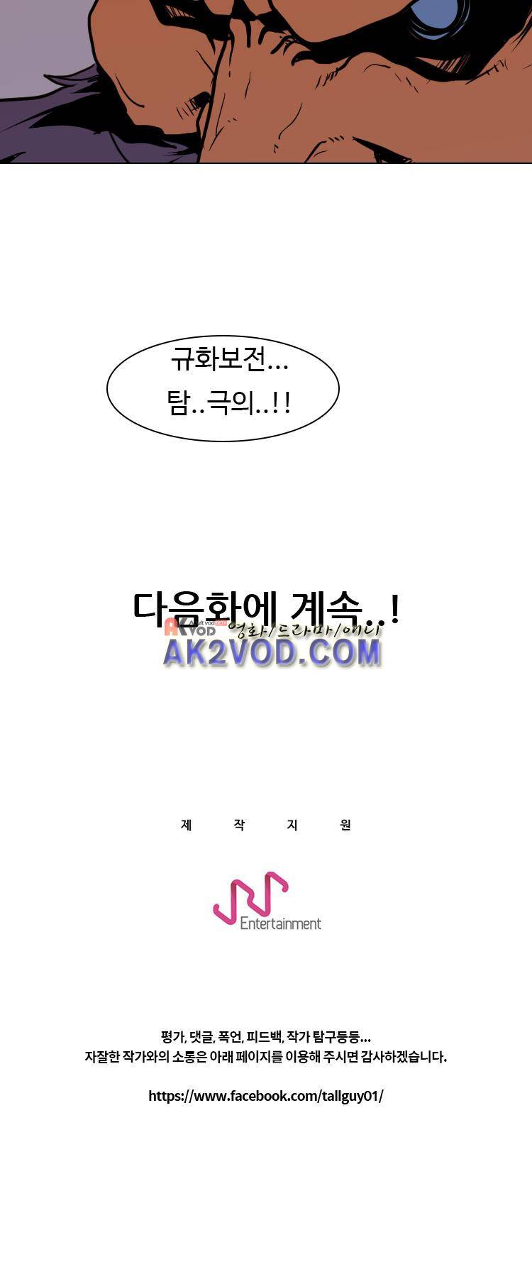 자왕 없는 고수 58화 14