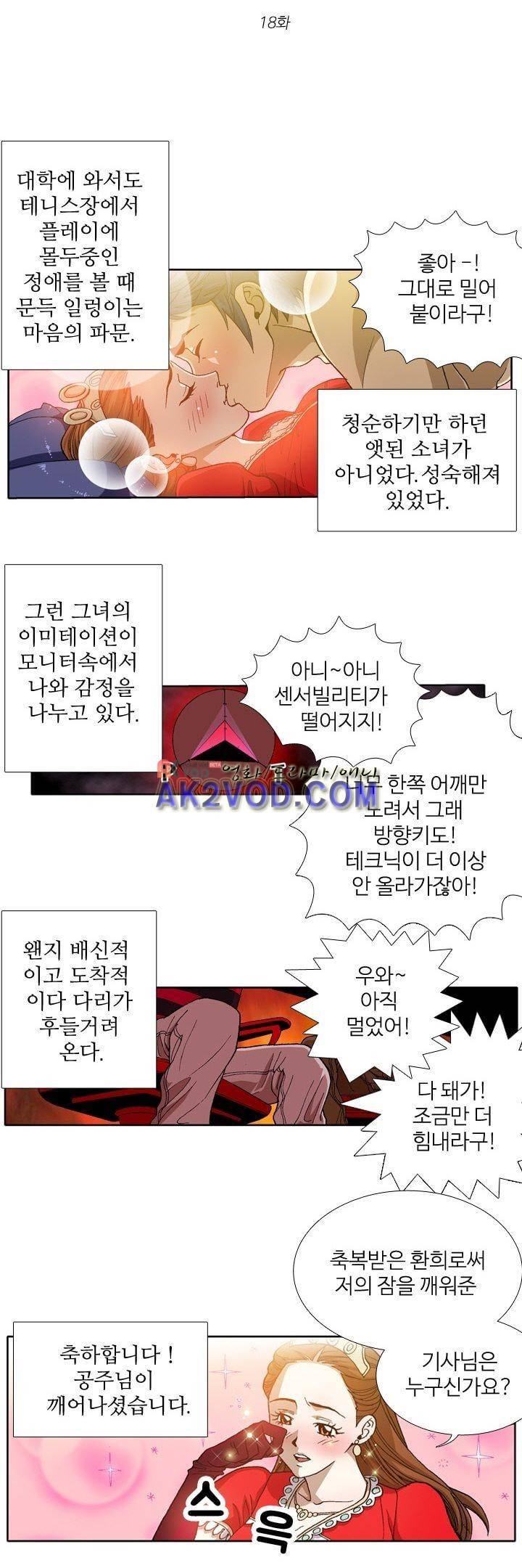 쬐끔 오래된 연인 18화 4