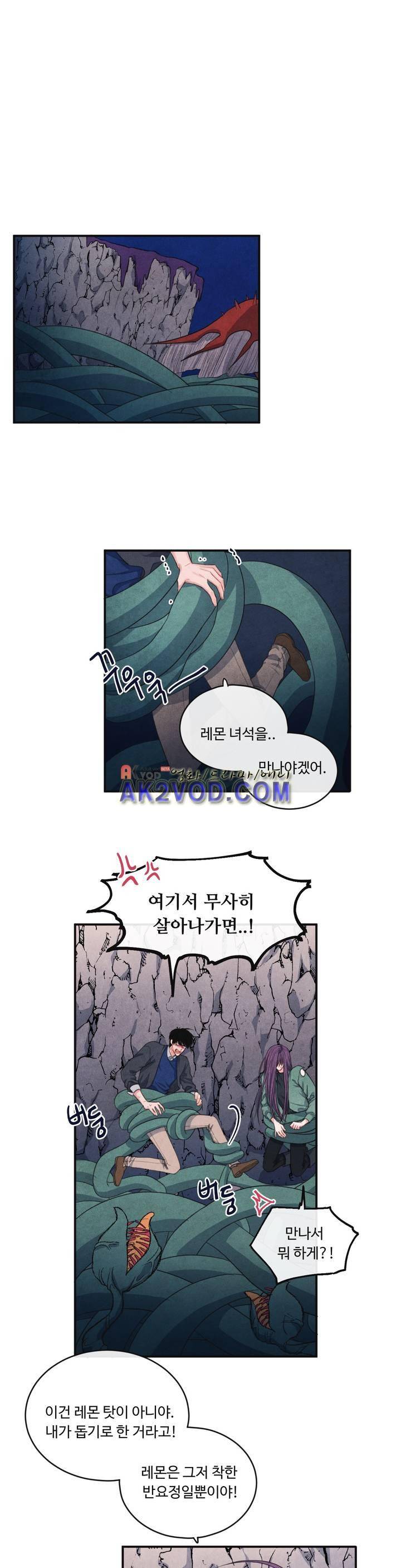 유성의 기사를 부탁해! 62화 1