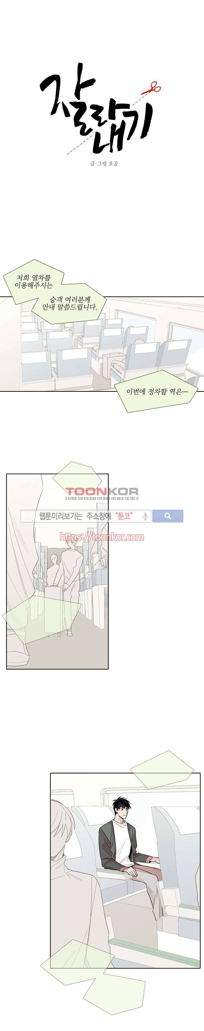 잘라내기 8화 1