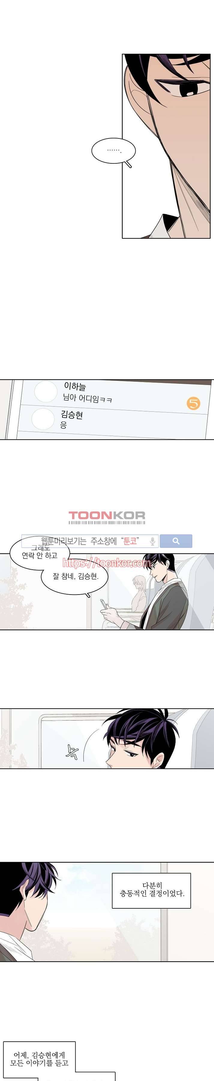 잘라내기 8화 3