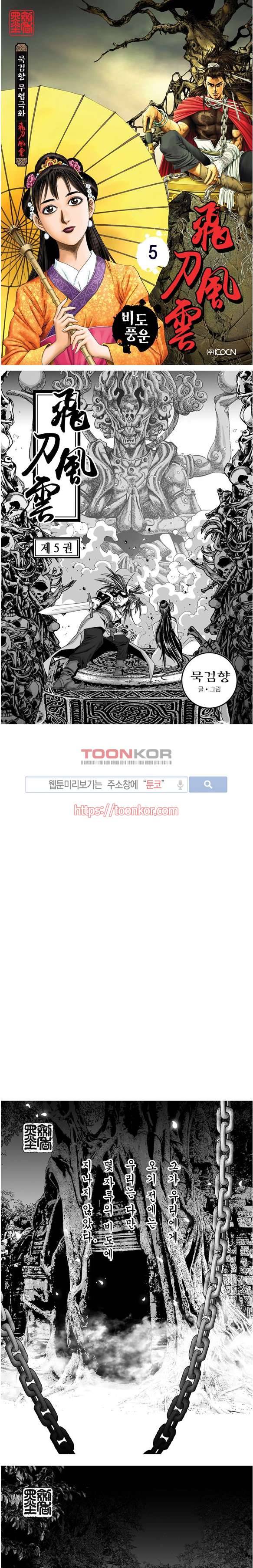 비도풍운 5화 1