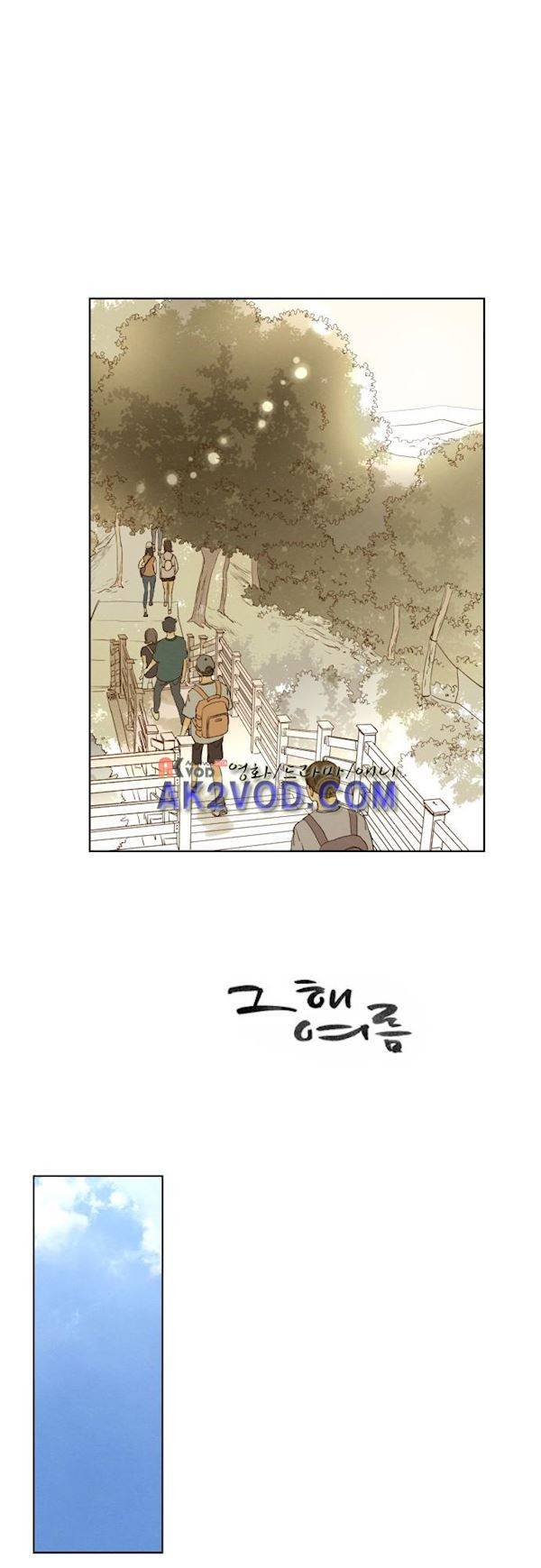 그 해 여름 115화 - 기다리다 2