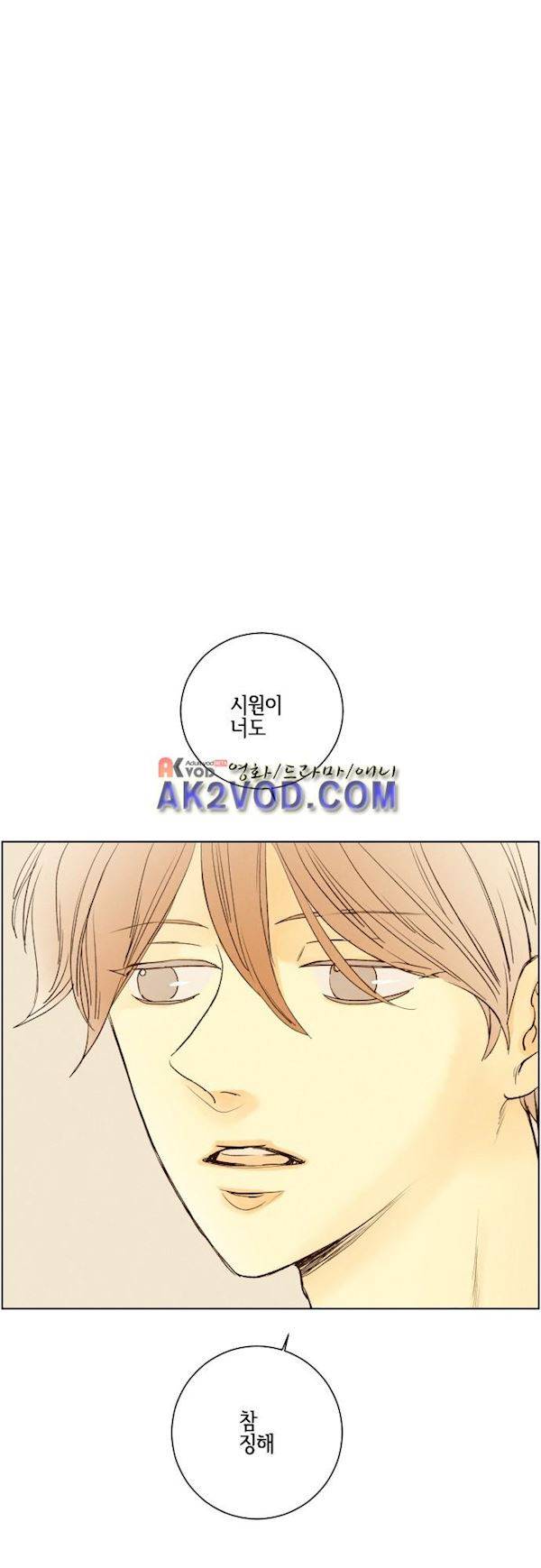 그 해 여름 115화 - 기다리다 6
