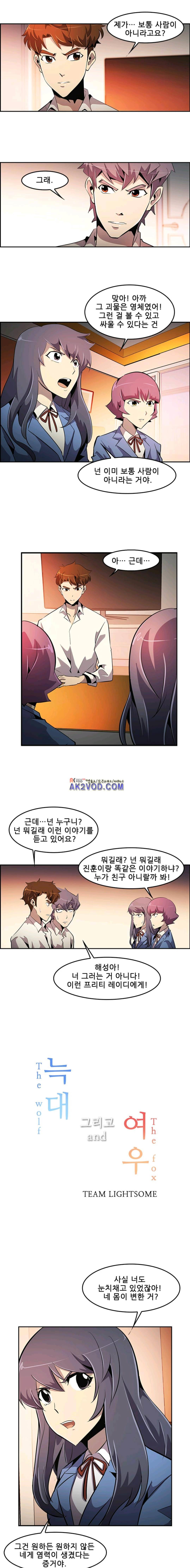 늑대 그리고 여우 시즌2 12화 1