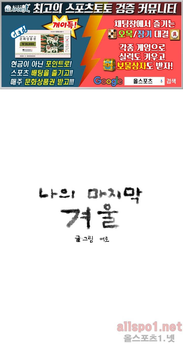 나의 마지막 겨울 11화 1