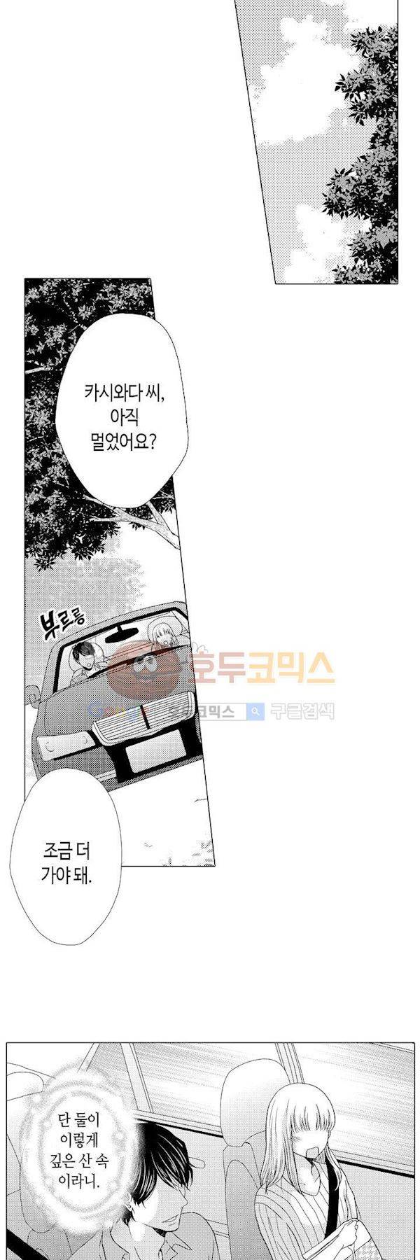 짐승 같은 아저씨를 감당할 수 있겠어? 22화 3