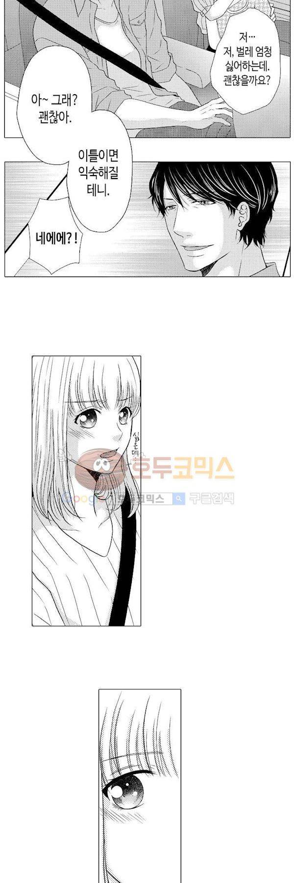 짐승 같은 아저씨를 감당할 수 있겠어? 22화 4