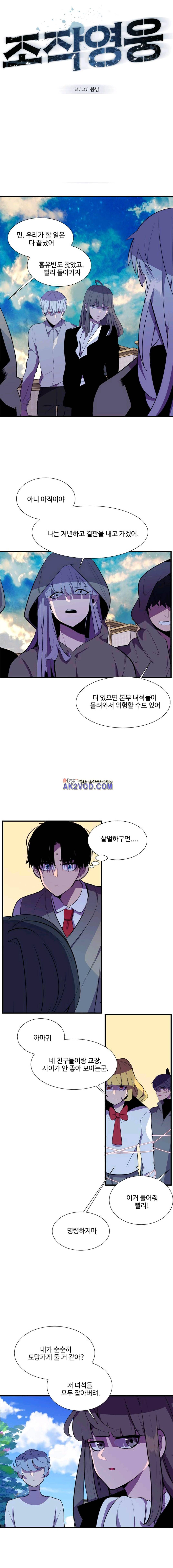 조작영웅 34화 5