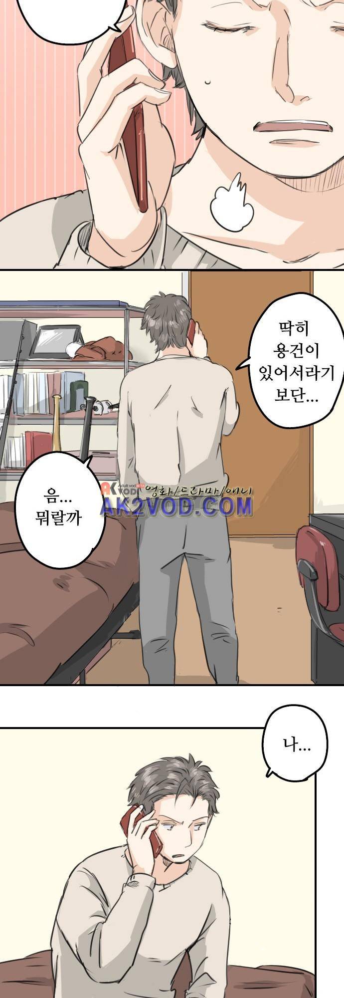 코이이누 112화 3