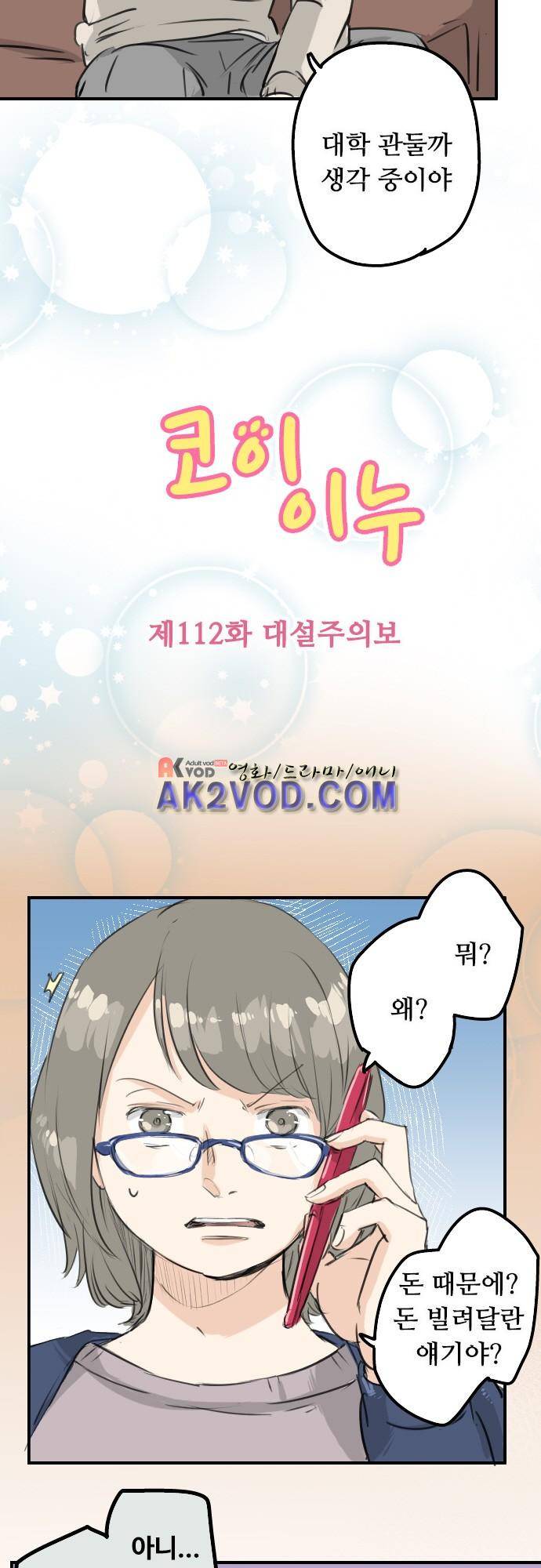 코이이누 112화 4