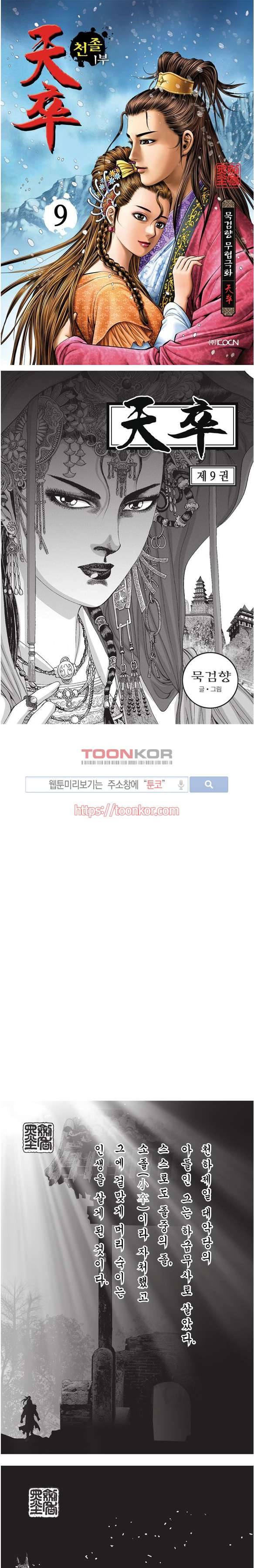천졸 1부 9화 1