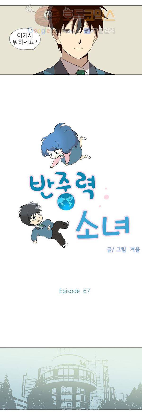 반중력소녀 67화 4