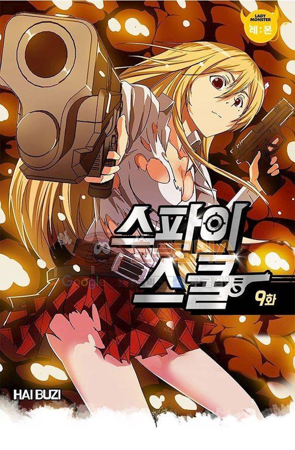 스파이 스쿨 9화 2