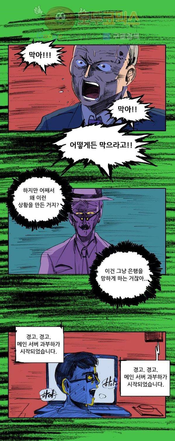지구의 태엽 16화 - 셧다운(Shutdown) 4