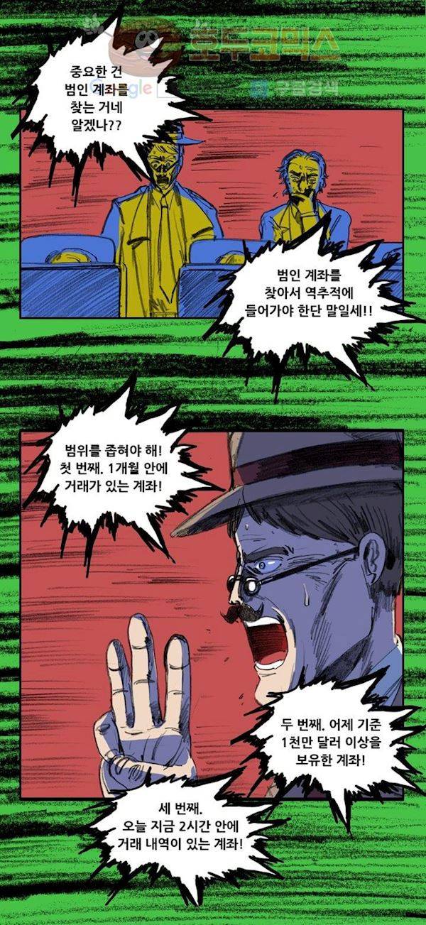 지구의 태엽 16화 - 셧다운(Shutdown) 5