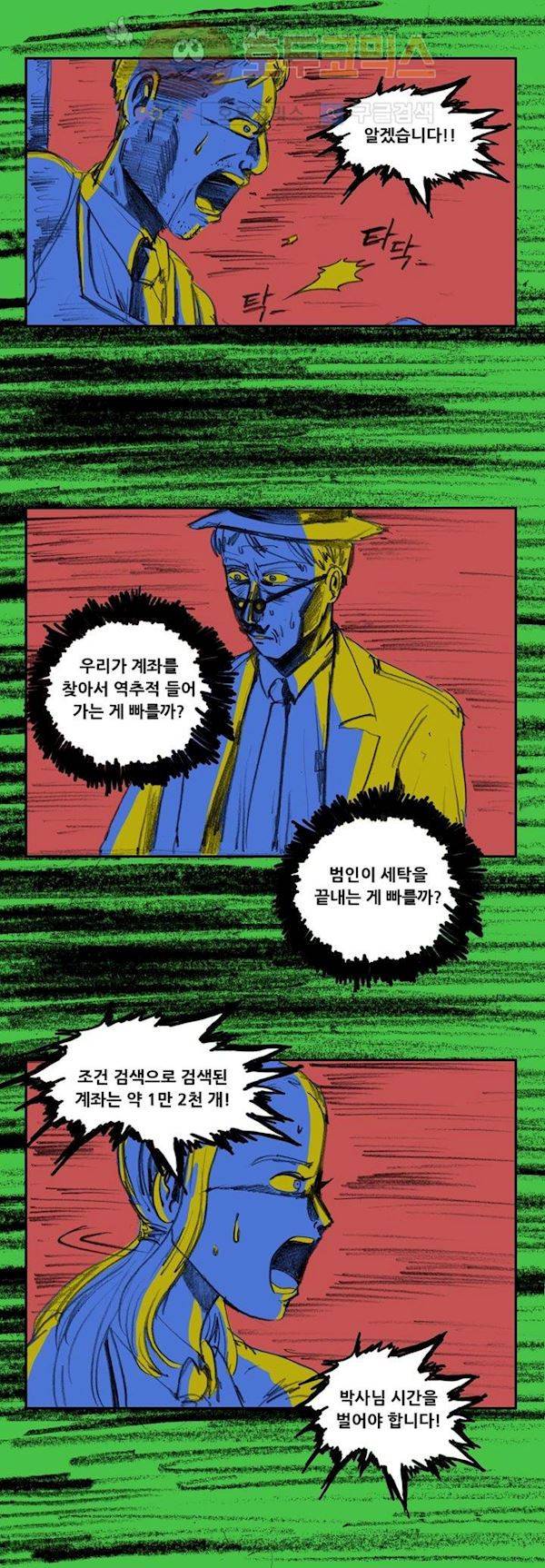 지구의 태엽 16화 - 셧다운(Shutdown) 6