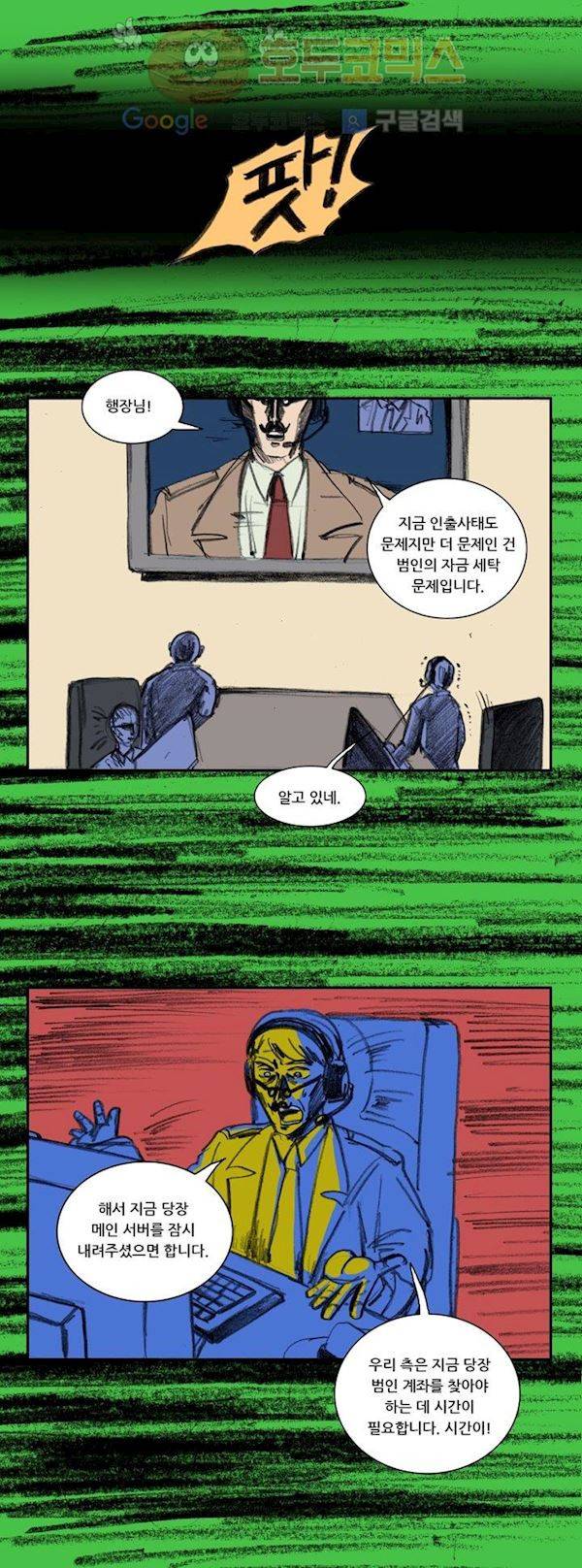 지구의 태엽 16화 - 셧다운(Shutdown) 7