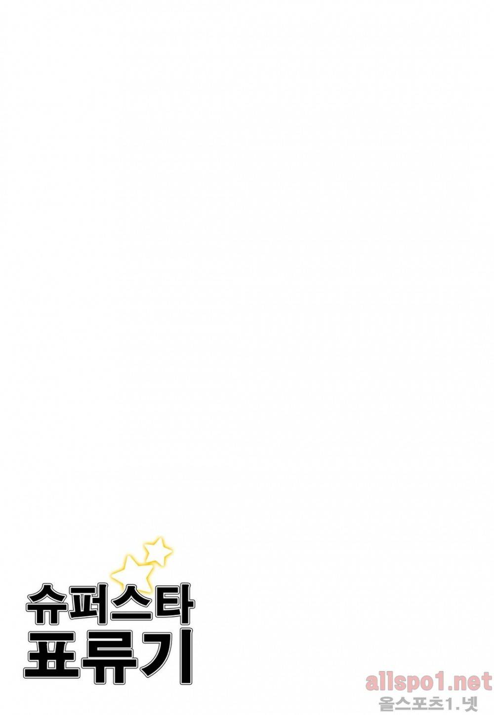 슈퍼스타 표류기 59화 2