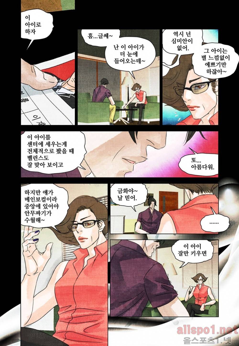슈퍼스타 표류기 59화 3