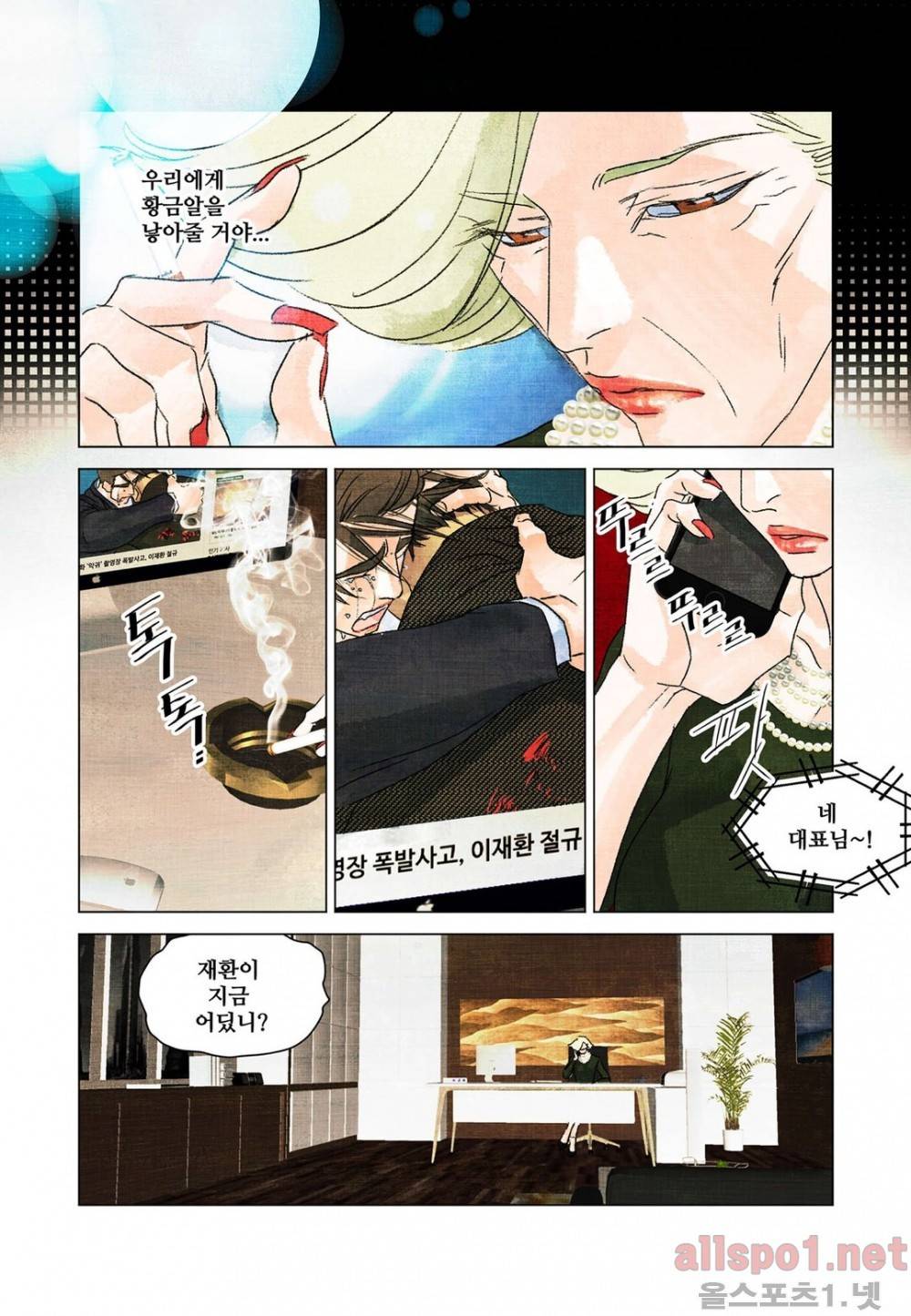 슈퍼스타 표류기 59화 4