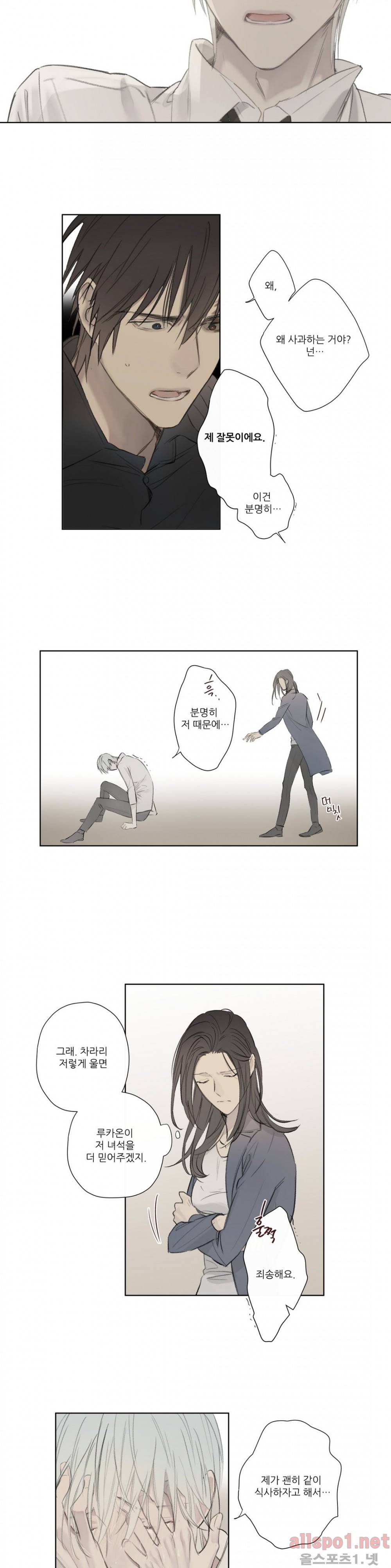 로열 서번트 50화 (2부) 4