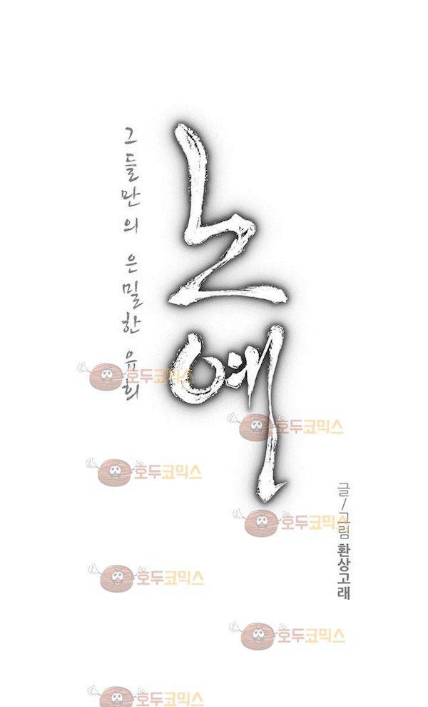 노예 101화 - 환락의 밤 (7) 3