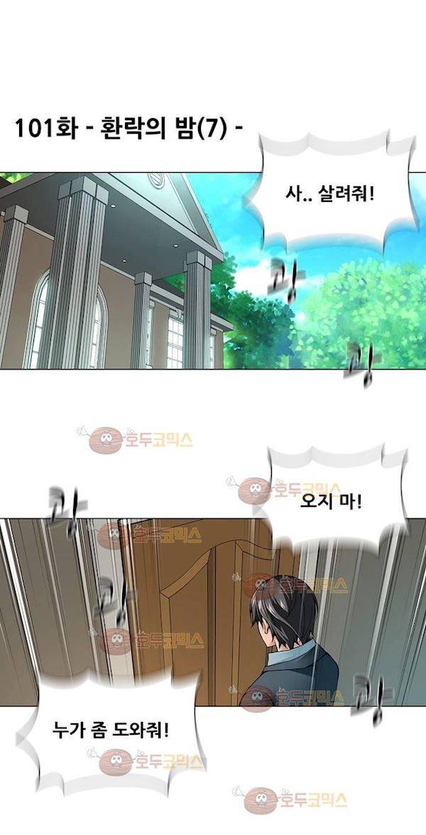 노예 101화 - 환락의 밤 (7) 4